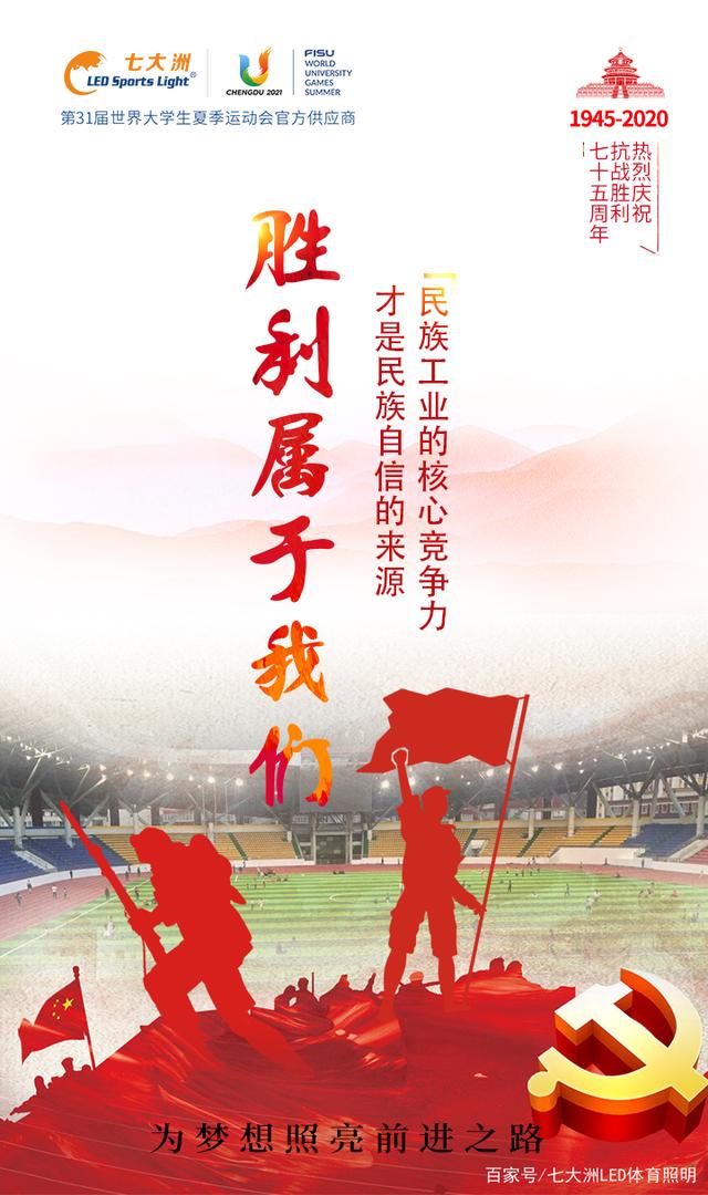 足球场上风云变幻，胜利属于勇敢者