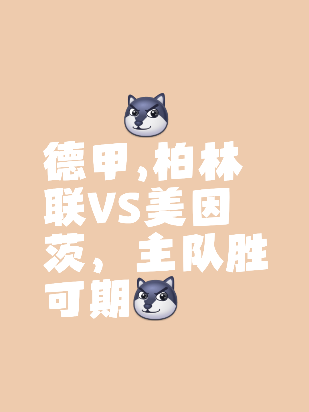 柏林联队风头正劲，轻松击败对手展露锋芒